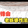 皮影戏《五峰会》第24集 唐山皮影戏动画