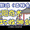 皮影戏《五峰会》第22集 唐山皮影戏动画