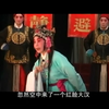 四平调《陈三两爬堂》全场戏