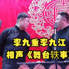 舞台轶事下载