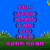 DJ广场舞串烧《涛声依旧》《相思的债》《长