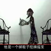环县皮影戏《王岐怕老婆》