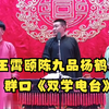 双学电台下载