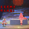 山东莱芜梆子《烽火绝恋》全剧