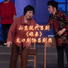 山东现代吕剧《娘亲》全剧 龙口剧协吕剧团