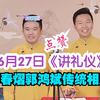 讲礼仪下载