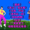 广场舞串烧《踏浪》《天冷了 别冻着》《沧