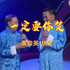 一定要你笑下载