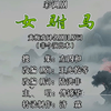 彩调剧《女驸马 绣楼》