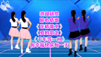 DJ广场舞串烧《花桥流水》《爱的思念》《千