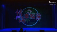 河南省曲剧现代戏《情满幸福院》全剧
