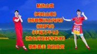 广场舞串烧《呜哇山歌》《双罗衫》《幸福万