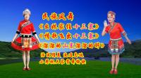 小慧广场舞串烧《幺妹家住十三寨》《情歌飞