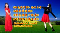 小慧广场舞串烧《娘子军连歌》《军民团结一