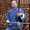 河南坠子《喝麦仁》下载