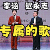 专属的歌下载
