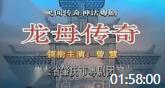 粤剧《龙母传奇》