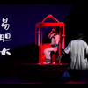 川剧青春版《易胆大》全剧 自贡市川剧艺术