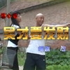 沂蒙小调《吴才要发财》共12集
