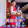 夜宿花亭下载