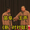 新对对联下载