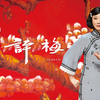 新编现代京剧《石评梅》全集
