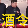 酒令下载