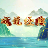 曲剧《陈三两》全剧下载