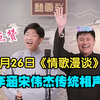 情歌漫谈下载