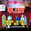 羊上树下载