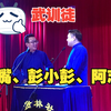 武训徒下载