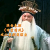 陕西秦腔《甘棠清风》全本 岐山县剧团演出下载