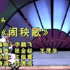 闹秧歌下载