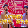 对春联下载