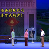 河南曲剧现代戏《妻贤夫祸少》全剧