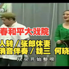 张郎休妻下载