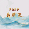 河北梆子《美狄亚》全剧