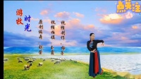 广场舞《游牧时光》正背面及分解