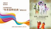 雅韵京剧社传承国粹经典演唱会2023328日
