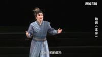 越剧《苏秦》全剧 浙江小百花越剧团