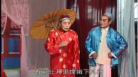 姚剧《天赐奇缘》第3集