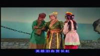 茂腔《徐福东渡》全剧