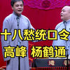 十八愁统口令下载