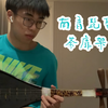 南音琵琶《荼靡架》