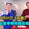 双簧