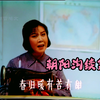 豫剧《朝阳沟续集》全场戏下载