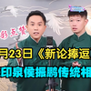 新论捧逗下载