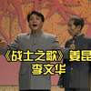 战士之歌下载