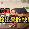 民间小调《我也想尝尝》