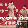 满洲话下载